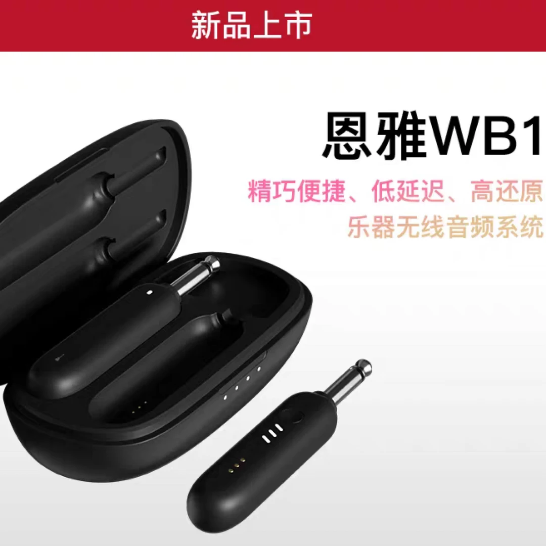 【ENYA恩雅新品】WB1高保真便捷吉他乐器无线发射器接收无线连接