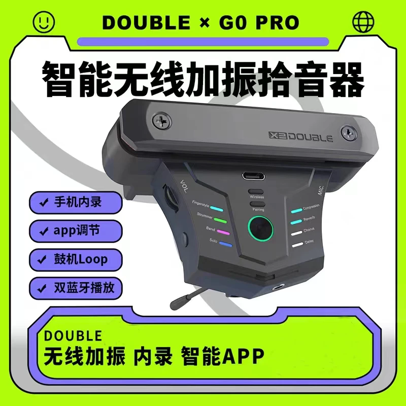 DOUBLE木吉他无线加振拾音器德博G0pro智能蓝牙APP内录吉他免开孔
