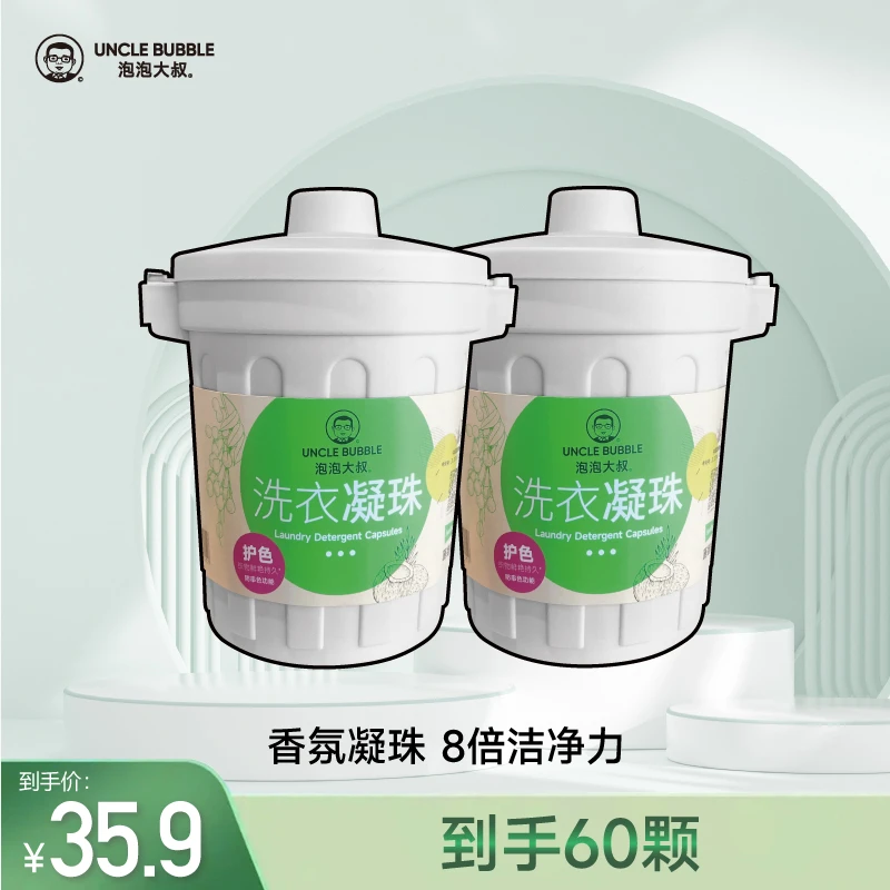 【清仓】超大颗洗衣凝珠8倍洁净除螨深层清洁护色持久留香香氛