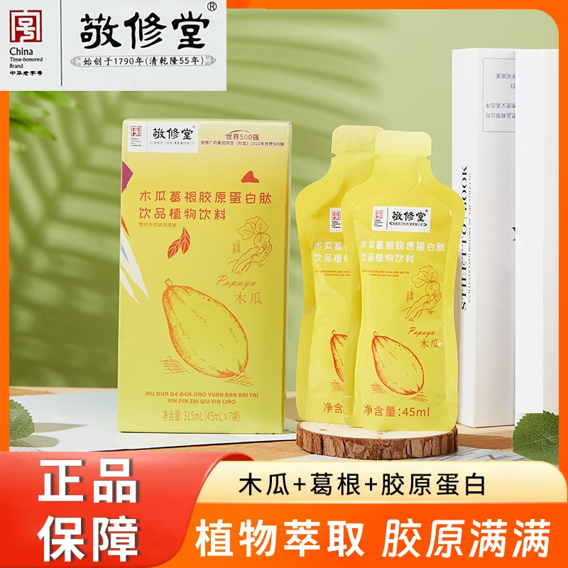 胶原肽饮品植物饮料
