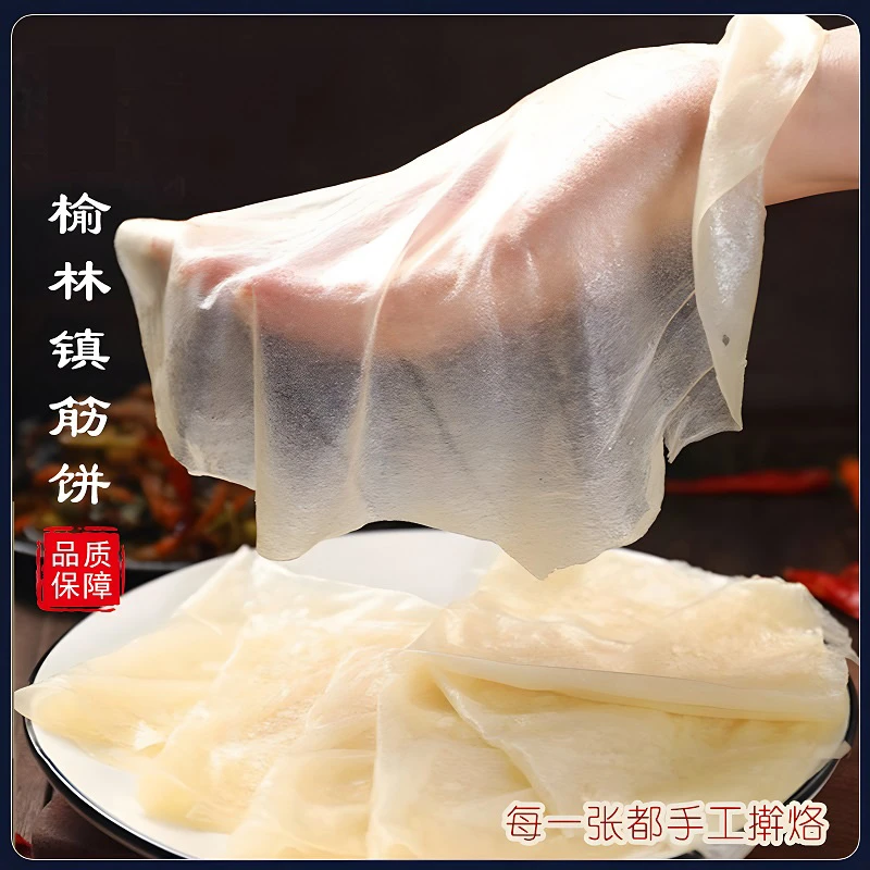 榆林镇风味手工筋饼东北小吃早餐速食卷饼面饼烤鸭春饼方便食用