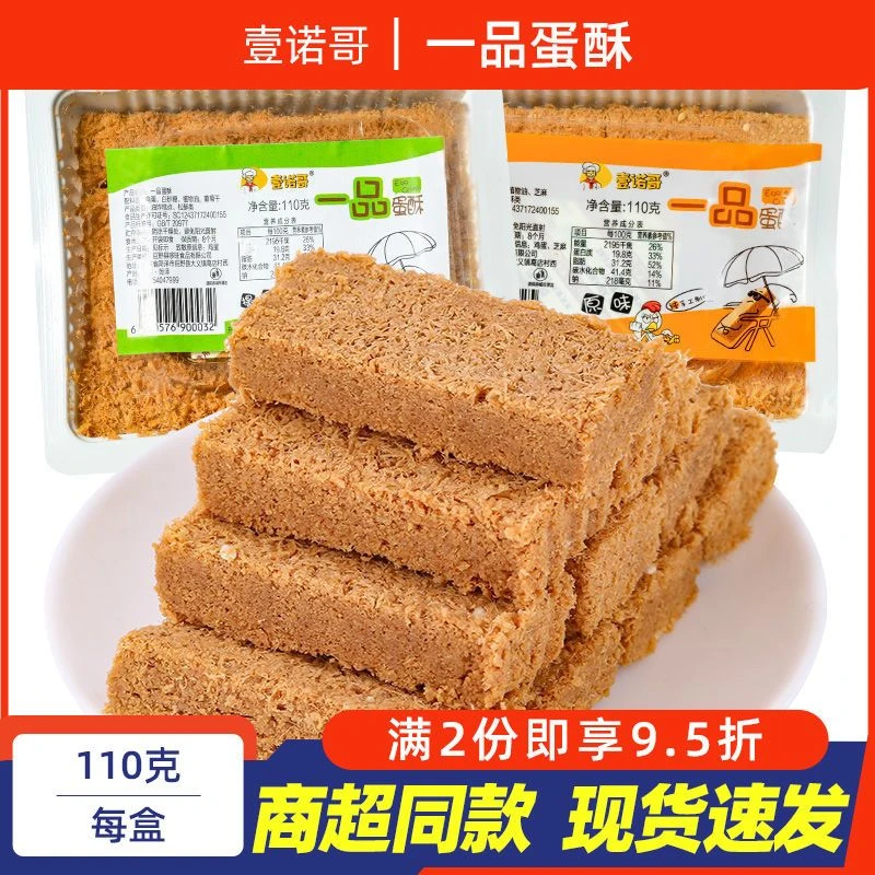 原味蛋酥糕点110g盒营养鸡蛋酥甜点美食黄金蛋黄酥零食特产小吃