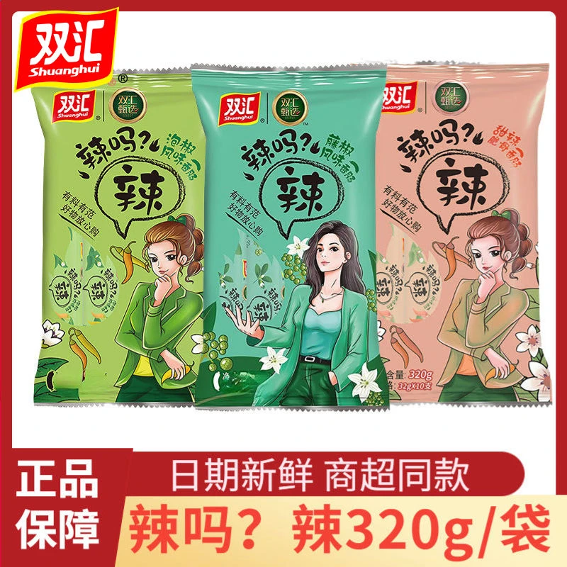 双汇新鲜辣吗辣藤椒甜辣泡椒袋装火腿肠即食香肠休闲【新店福利】