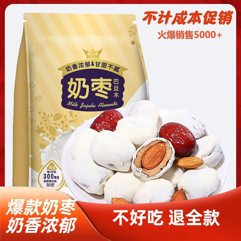 卡兹乐巴旦木夹心奶枣125g奶香无核独立小包装解馋办公室网红零食