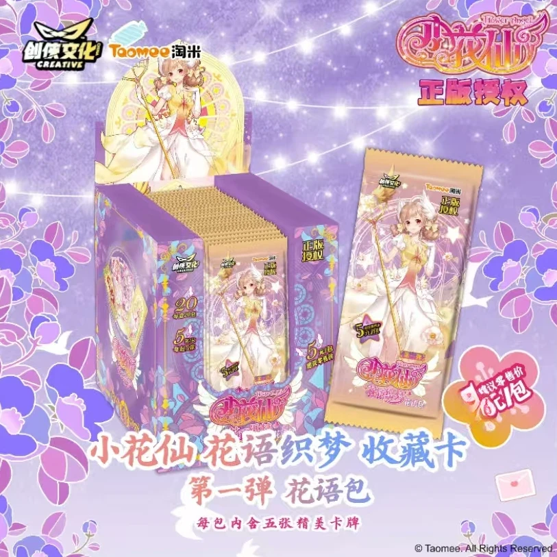【平拆+玩法】创侠小花仙正版周边花语织梦花语包 5 元长条收藏卡