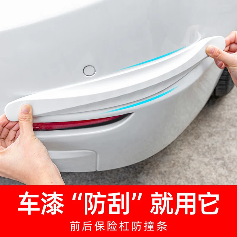 汽车身划痕保护贴装饰前后保险杠防撞条防护防刮蹭胶条贴划痕遮挡
