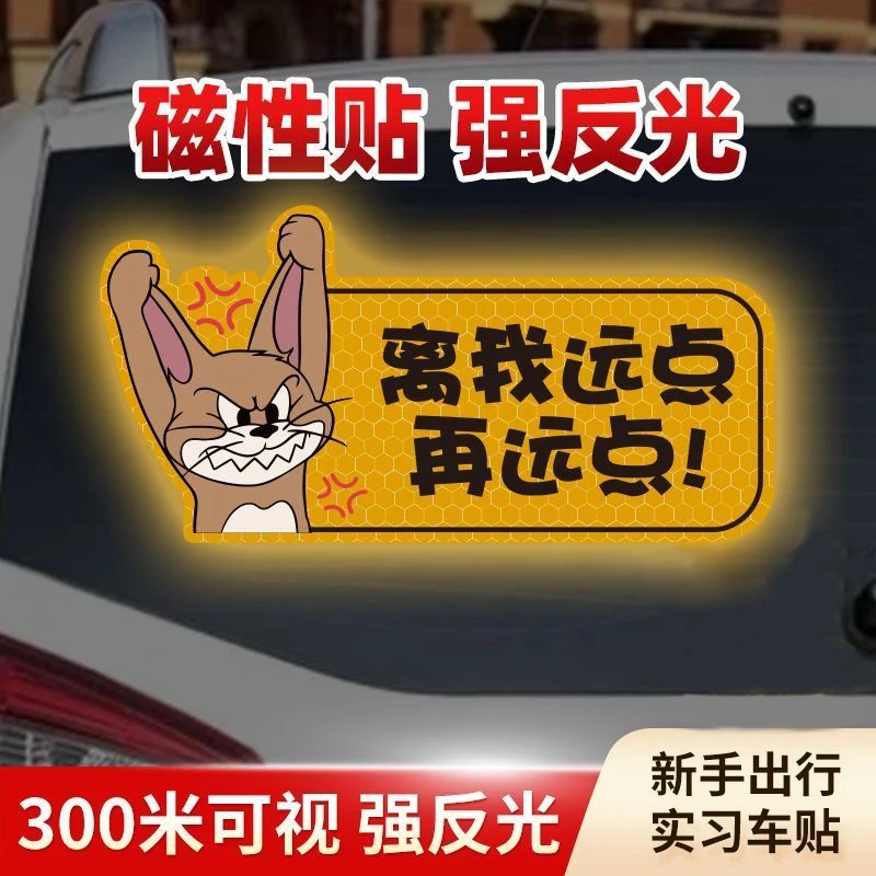 实习期优选车贴新手上路反光标志汽车磁贴搞笑车标创意磁吸贴纸