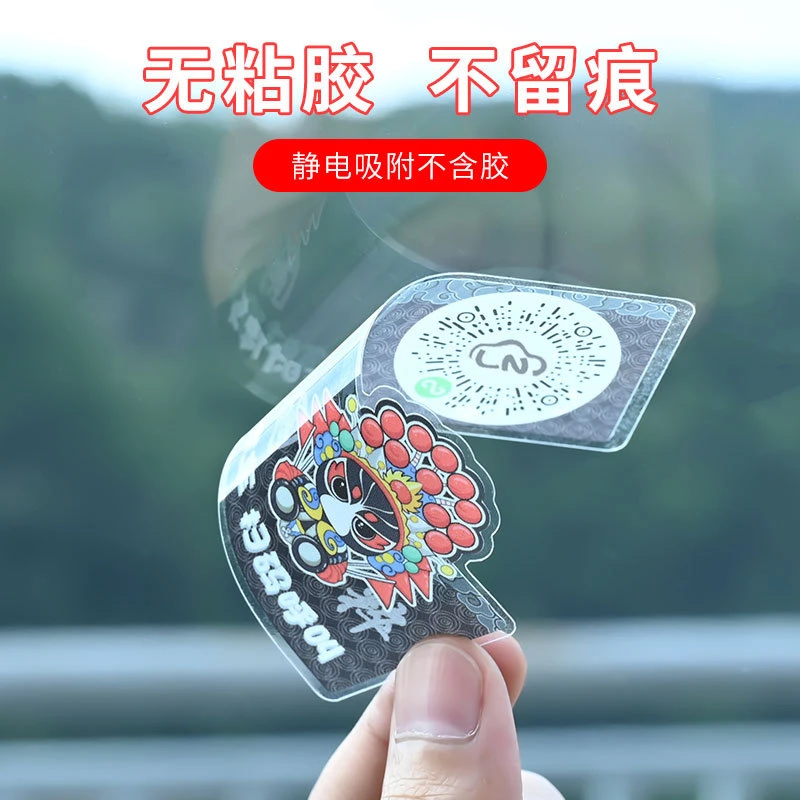 汽车停车牌挪车电话创意摆件二维码临时停车留言移车牌个性静电贴