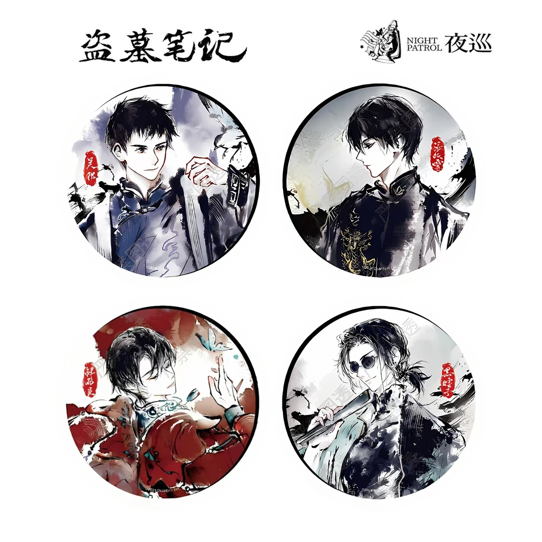 正版夜巡DMBJ盗墓笔记墨影系列吧唧徽章