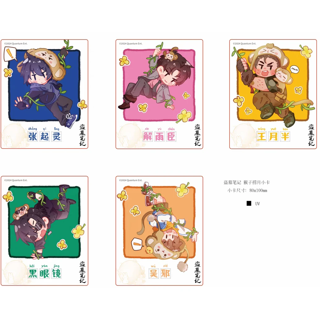 萤火虫 官方正版 盗墓笔记周边猴子捞月系列拍立得小卡周边谷子