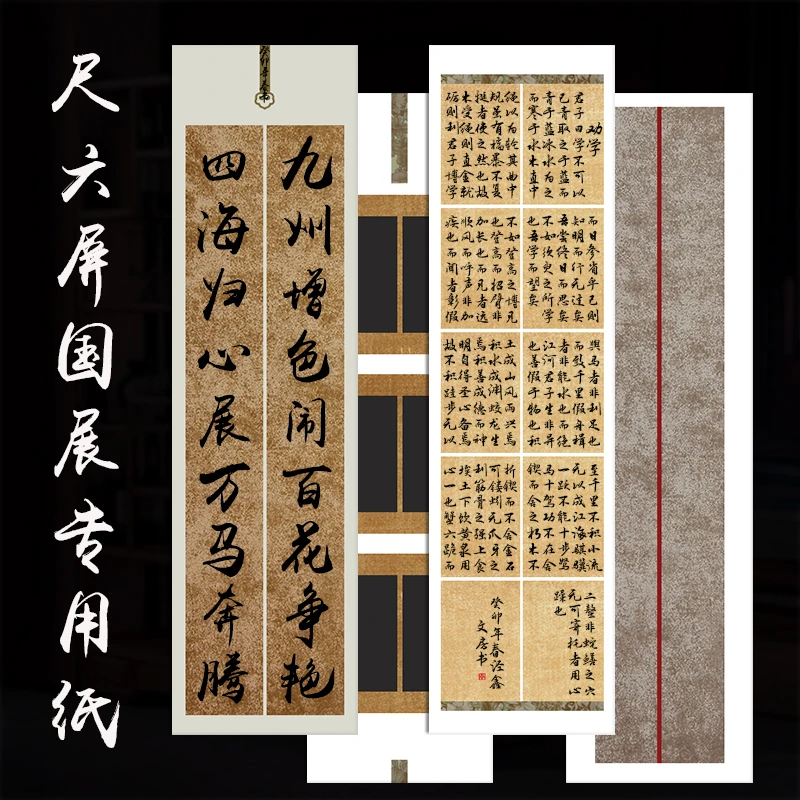 六尺对开蜡染国展作品纸古风竖幅条屏毛笔小楷参赛对联半生熟宣纸