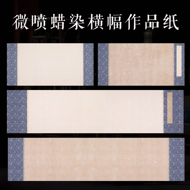 四尺四开对开蜡染横幅条屏毛笔书法作品纸小楷行书专用半生熟宣纸