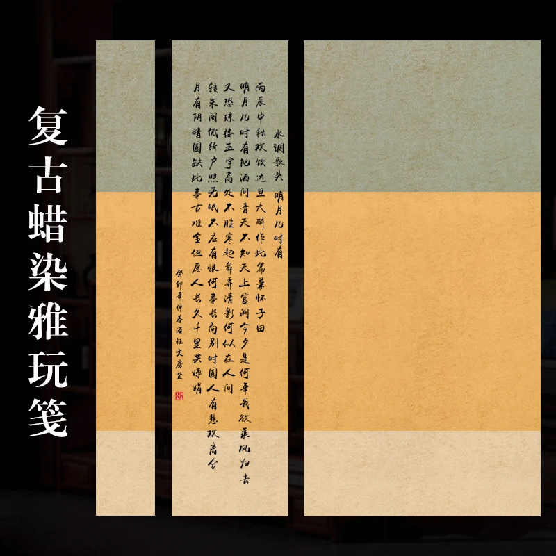 四尺复古蜡染雅玩笺对开三开竖幅条屏毛笔小楷书法作品半生熟宣纸