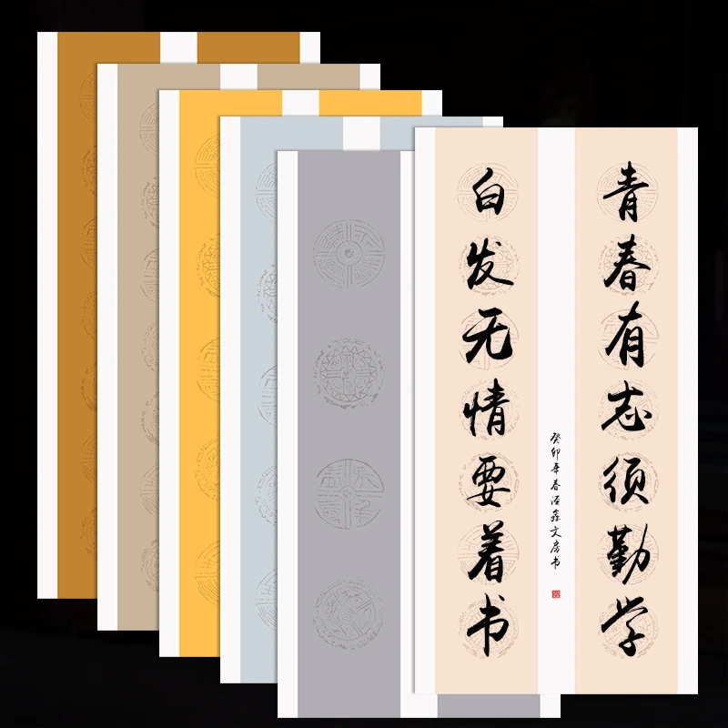 四尺五七言瓦当对联软毛笔字篆隶行楷书法作品练习专用半生熟宣纸