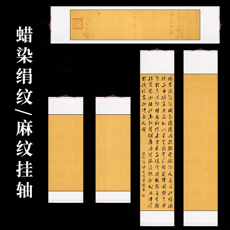 宣纸空白挂轴蜡染麻布纹绢布挂轴兰亭序横轴小楷创作对联条屏宣纸