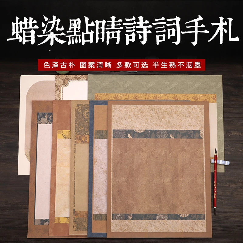 微喷蜡染诗词手札毛笔小楷书法作品专用纸软笔仿古半生熟加厚宣纸