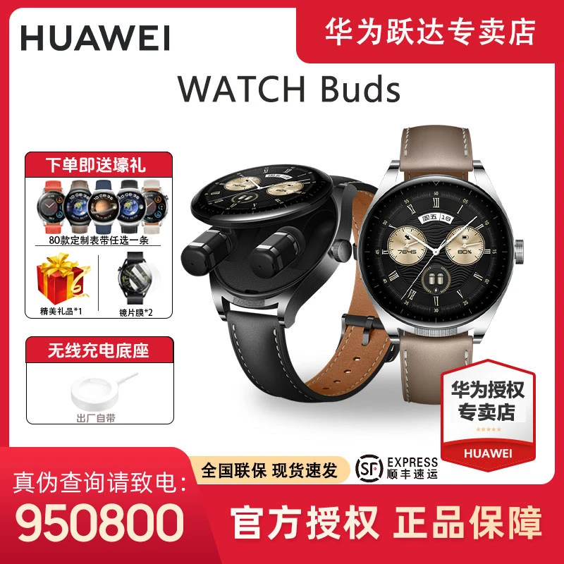 【六期免息】华为WATCHBuds耳机手表二合一游泳防水长续航智能手表