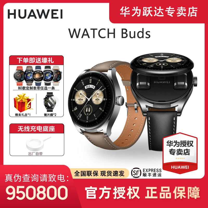 华为WATCH Buds手表耳机二合一游泳防水长续航多功能手表