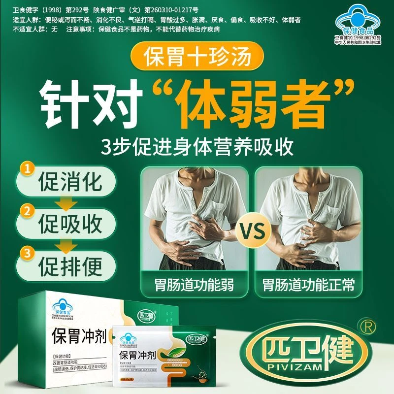 【官方旗舰店】百年穆氏匹卫健保胃冲剂偏厌食吸收不好促进消化吸收