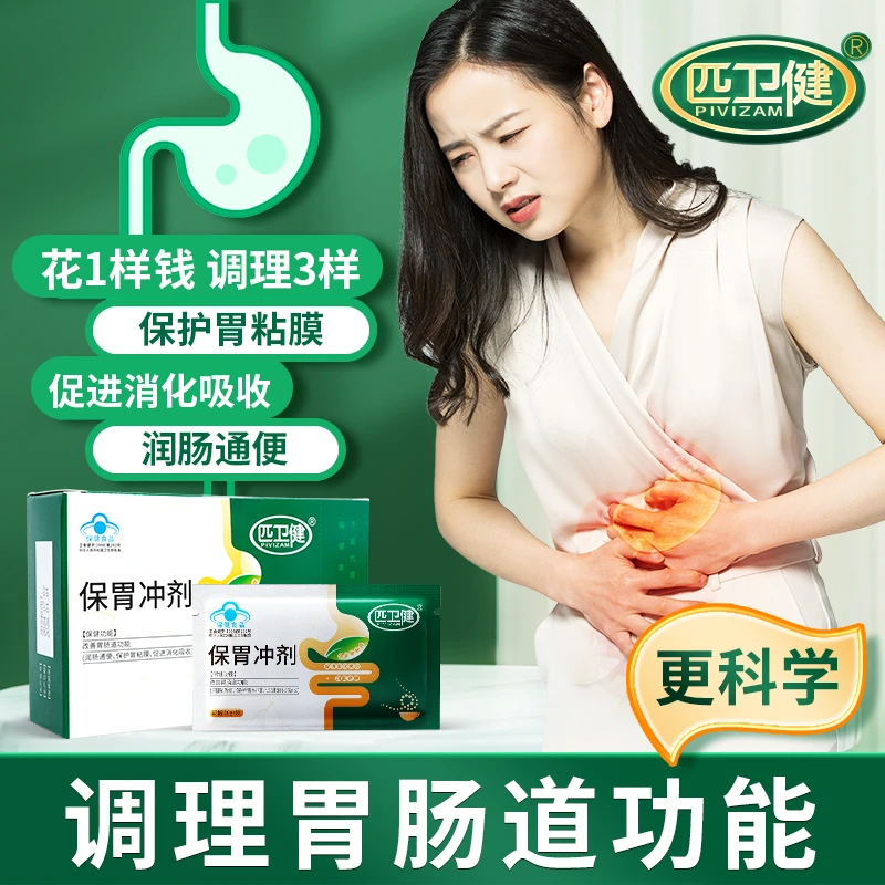 【官方旗舰店】百年穆氏匹卫健保胃冲剂偏厌食吸收不好促进消化吸收