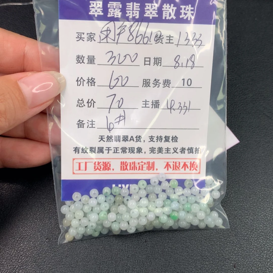 翡翠手链未镶嵌用****3翡翠散珠DIY手串多样性自发