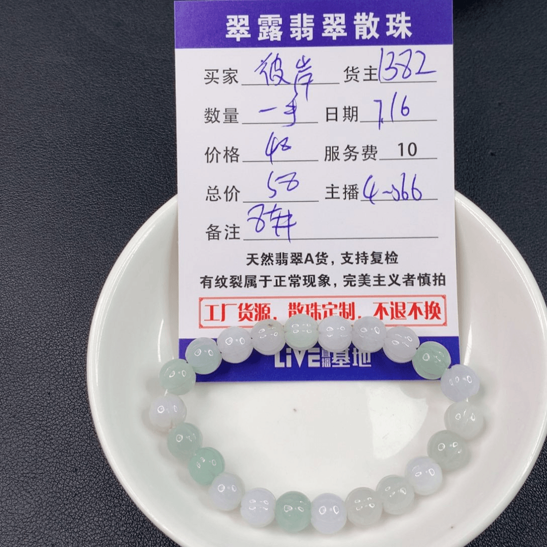 翡翠手串未镶嵌@****✌翡翠散珠DIY手串多样性自发