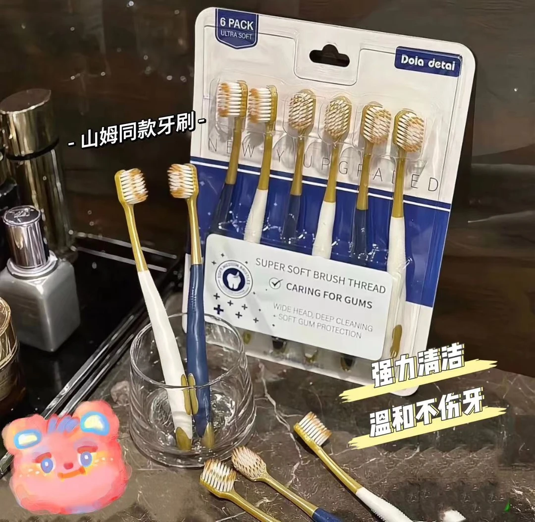 山姆同款牙刷成人家用宽头护龈牙刷高档软毛牙刷成人家用高档软毛