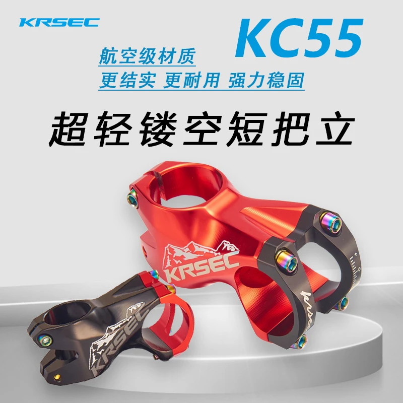 KRSEC山地车把立自行车超轻铝合金龙头管单车负5度31.8*55mm把立