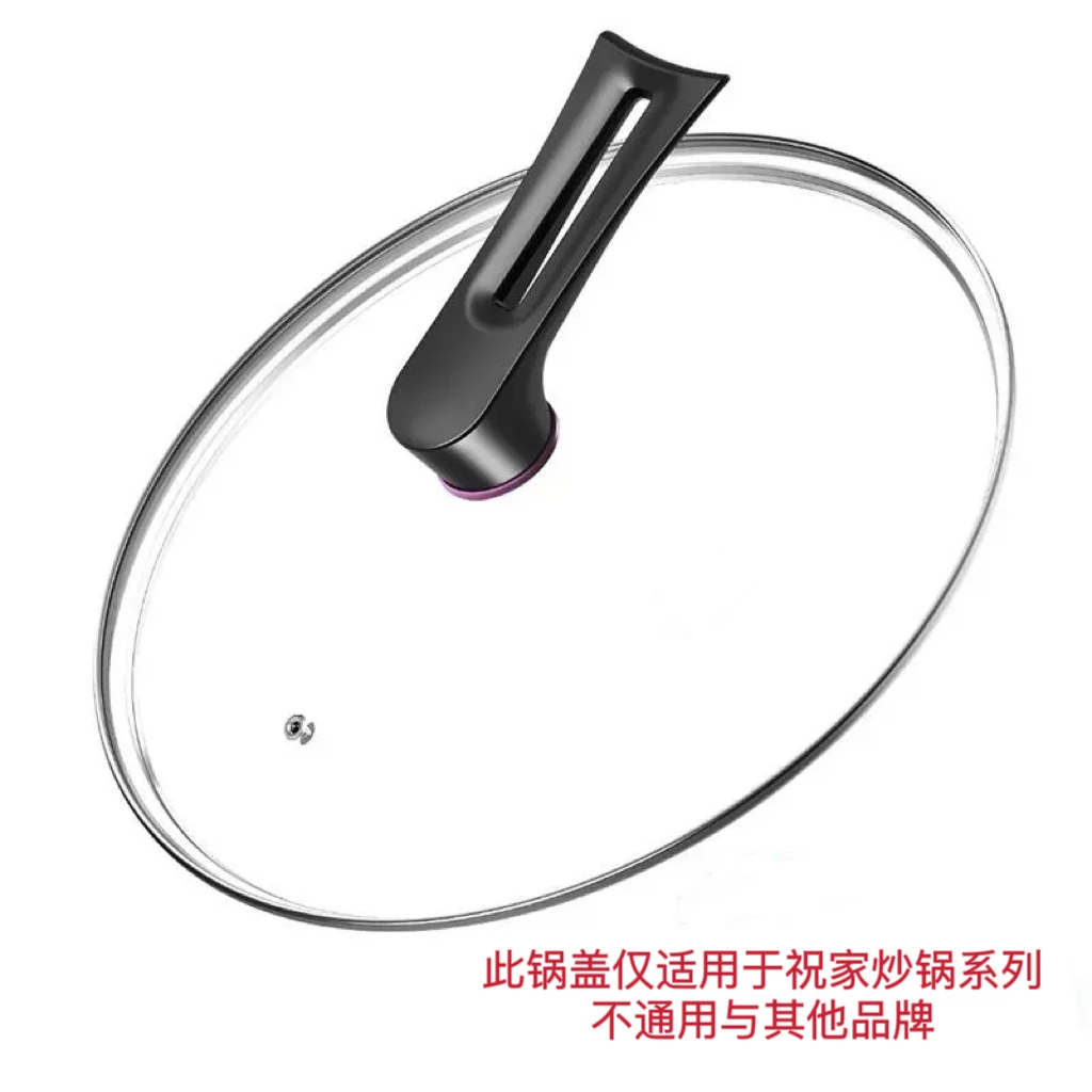 锅盖 【祝家不锈钢炒锅适配】 其他锅勿拍 拍错不退