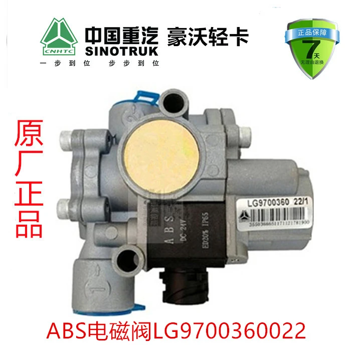 重汽豪沃轻卡悍将统帅ABS电磁阀LG9700360022原厂汽车配件