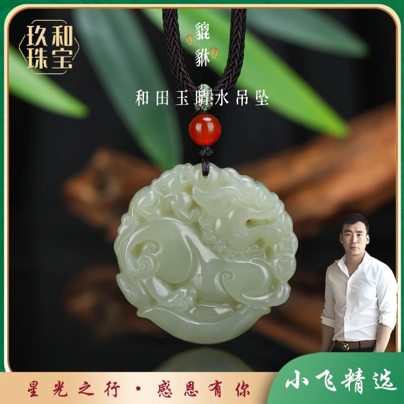 【星光村小飞专属D15011-1】珠链款和田玉精雕大貔貅双面吊坠仿古