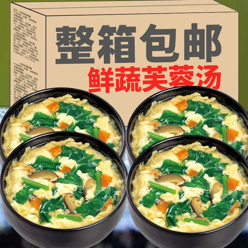 6-13-20整箱紫菜蛋花汤冲泡即食速食汤芙蓉鲜蔬汤蔬菜汤独立包装