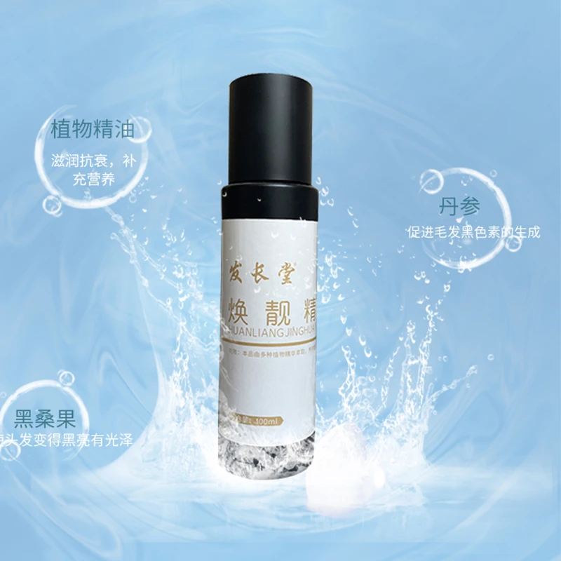发长堂唤靓精华液健发液护理保湿护发精油100ml
