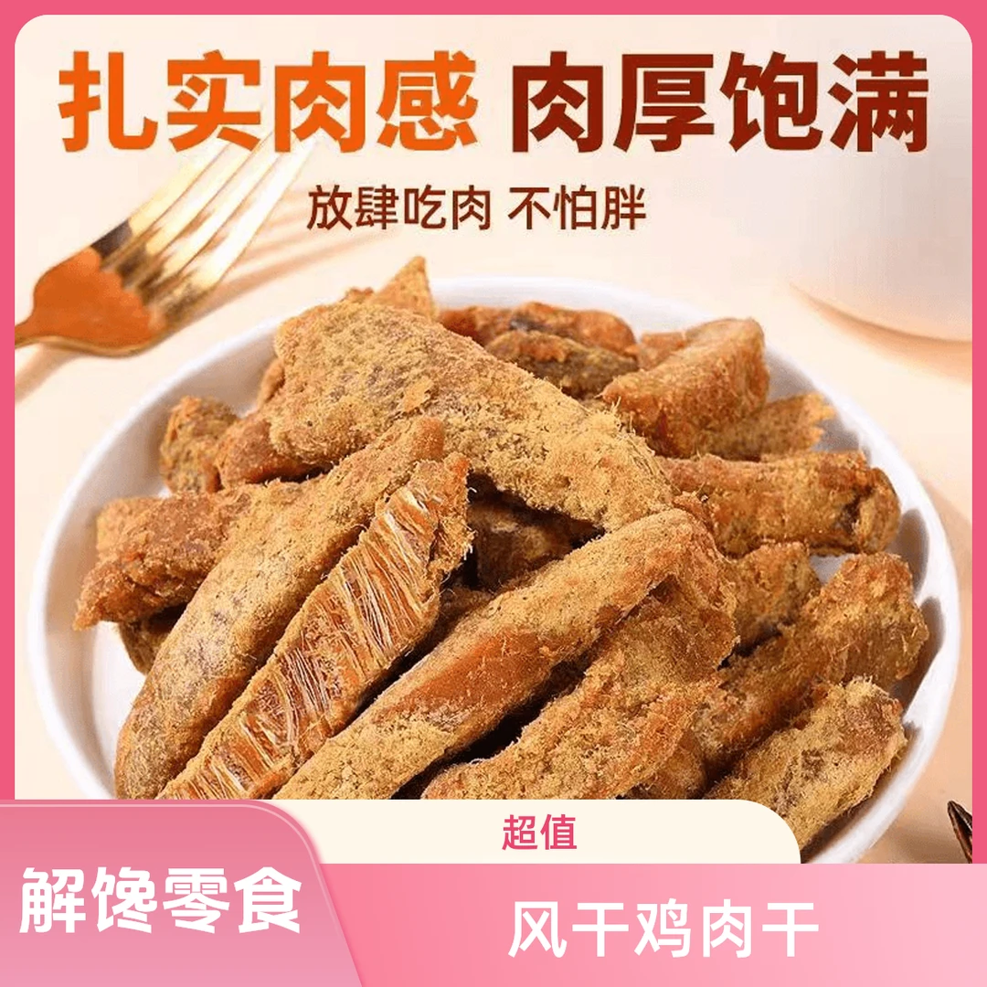 手撕鸡肉条五香味香辣大袋馋保质期健身代餐休闲追剧零食好蛋白质