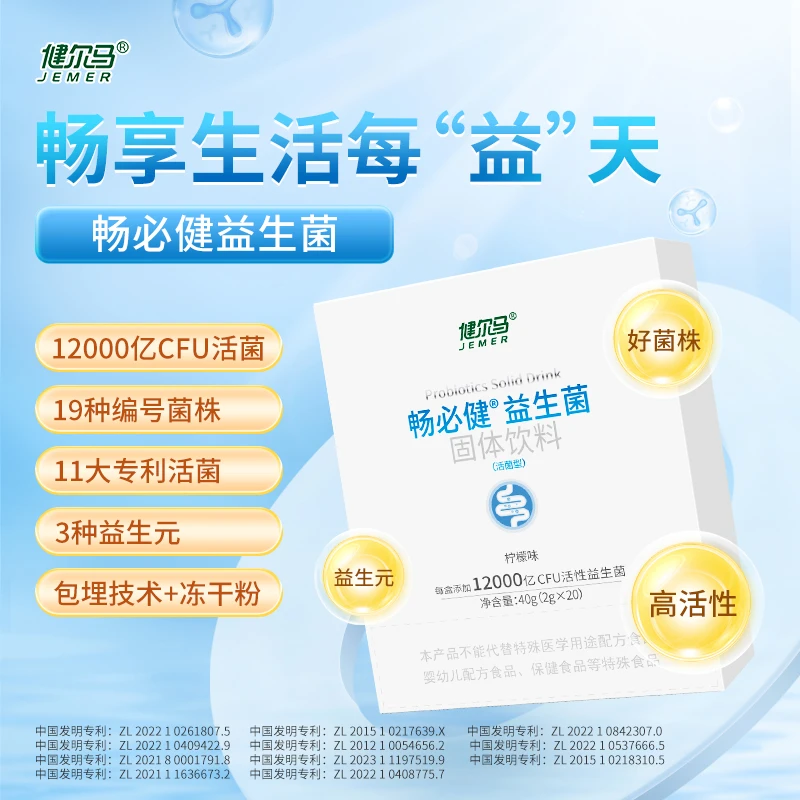 【12000亿 高活性】健尔马畅必健益生菌高活性双歧杆菌活菌益生元