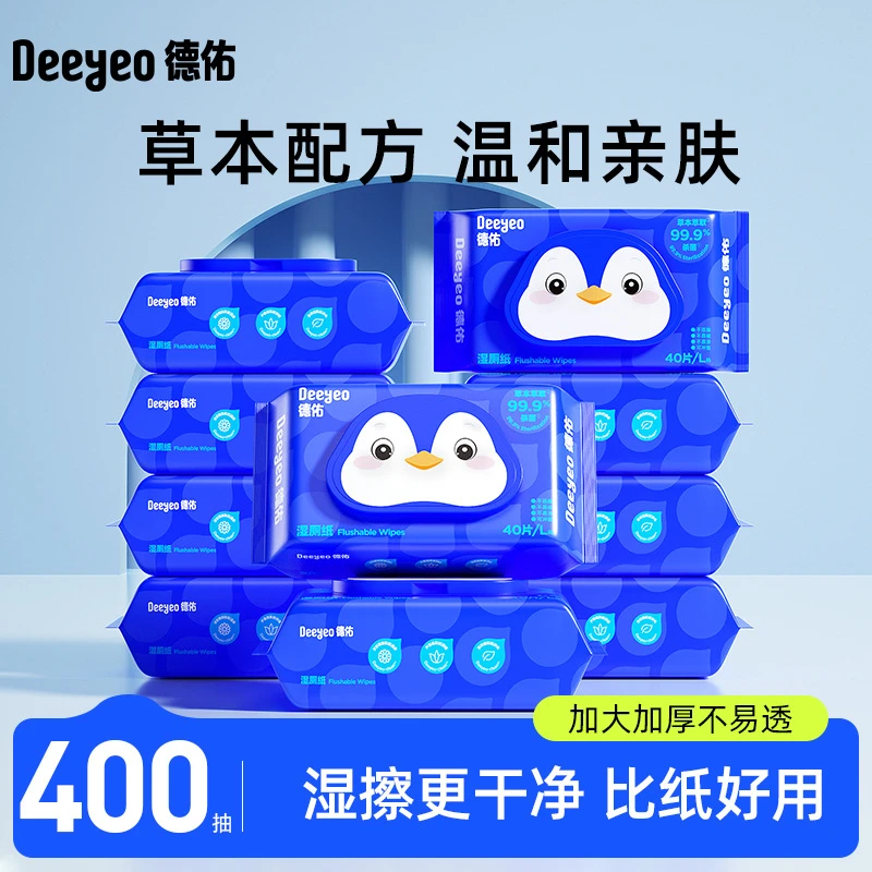 Deeyeo/德佑湿厕纸40抽*10包家庭实惠装洁厕湿巾男女专用可冲散