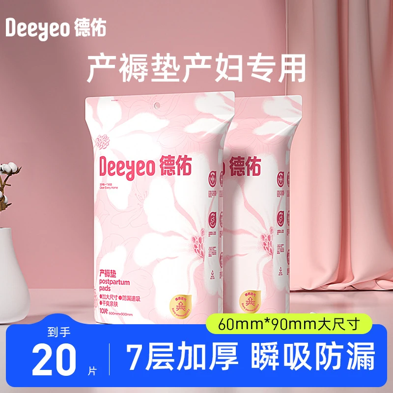 Deeyeo/德佑产褥垫10片2包一次性产后用品月子大号成人产妇护理垫
