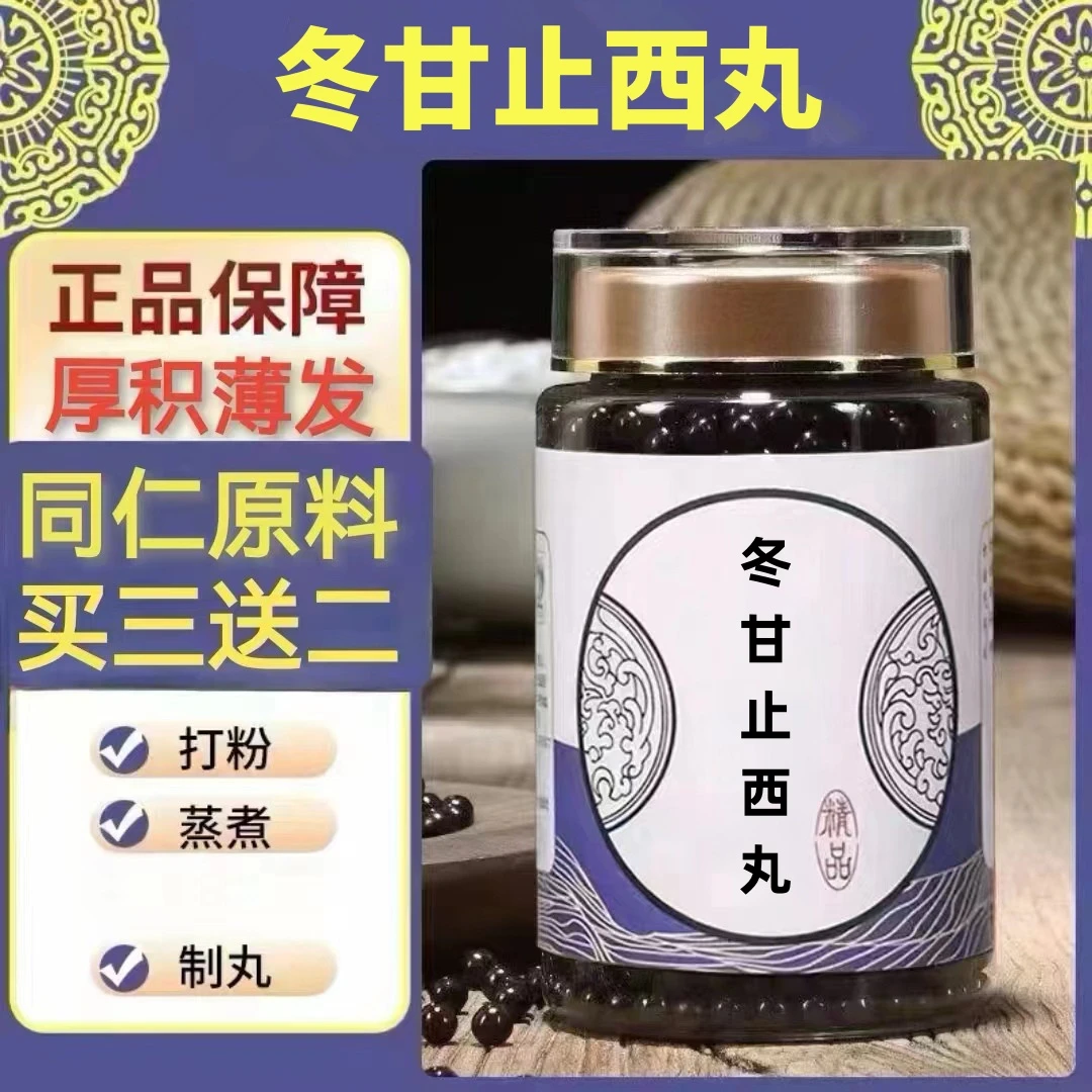 250g/罐 约1500丸 冬甘止l西丸 买2送1买3送2 倪师 根茎类农产品