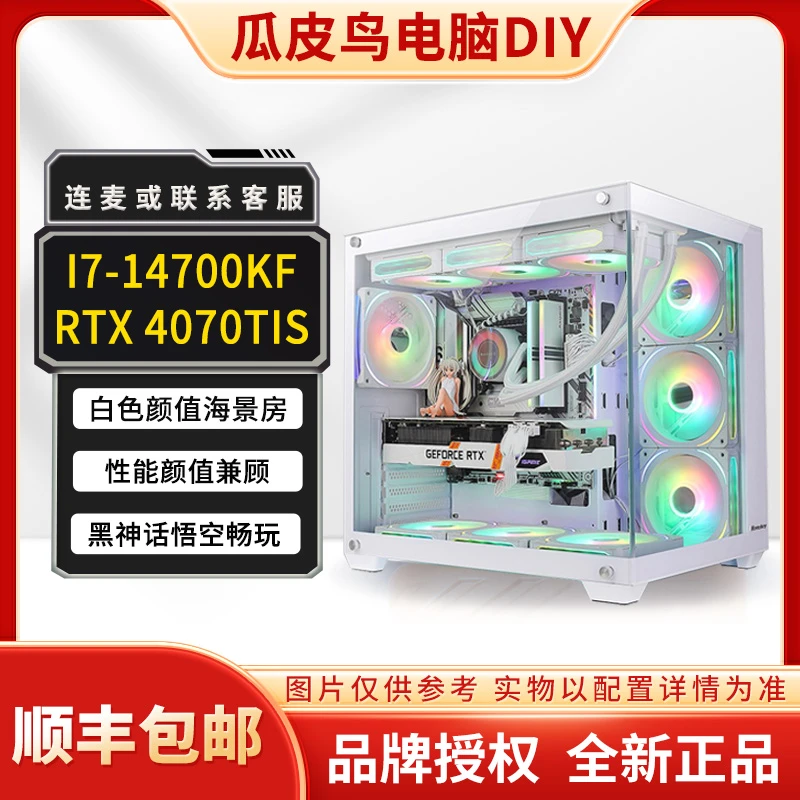 【阿珂21号】双11 14700KF+七彩虹4070Ti Super 游戏生产力电脑主机