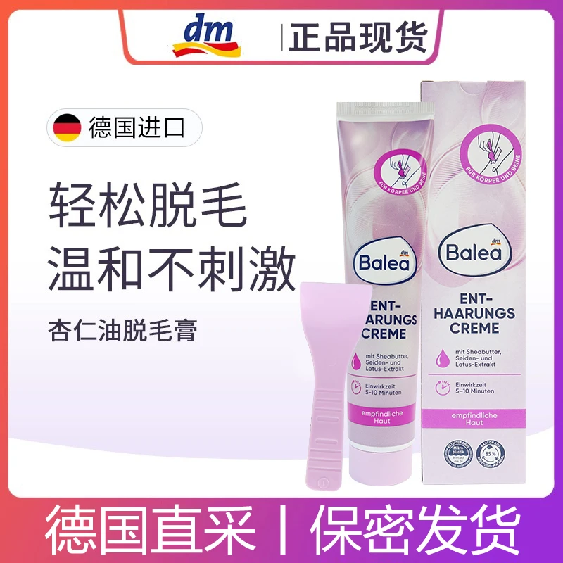 芭乐雅脱毛膏【官方旗舰】Balea正品店去腋毛腿毛全身女专用非永久