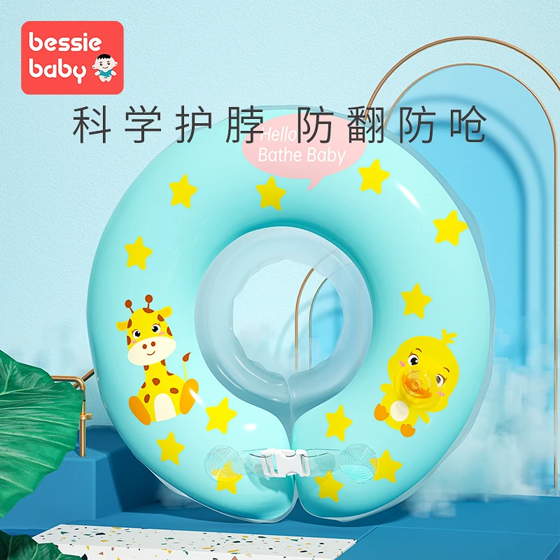 BESSIEBABY/贝喜婴儿游泳圈脖圈新生儿宝宝幼儿泳圈颈圈