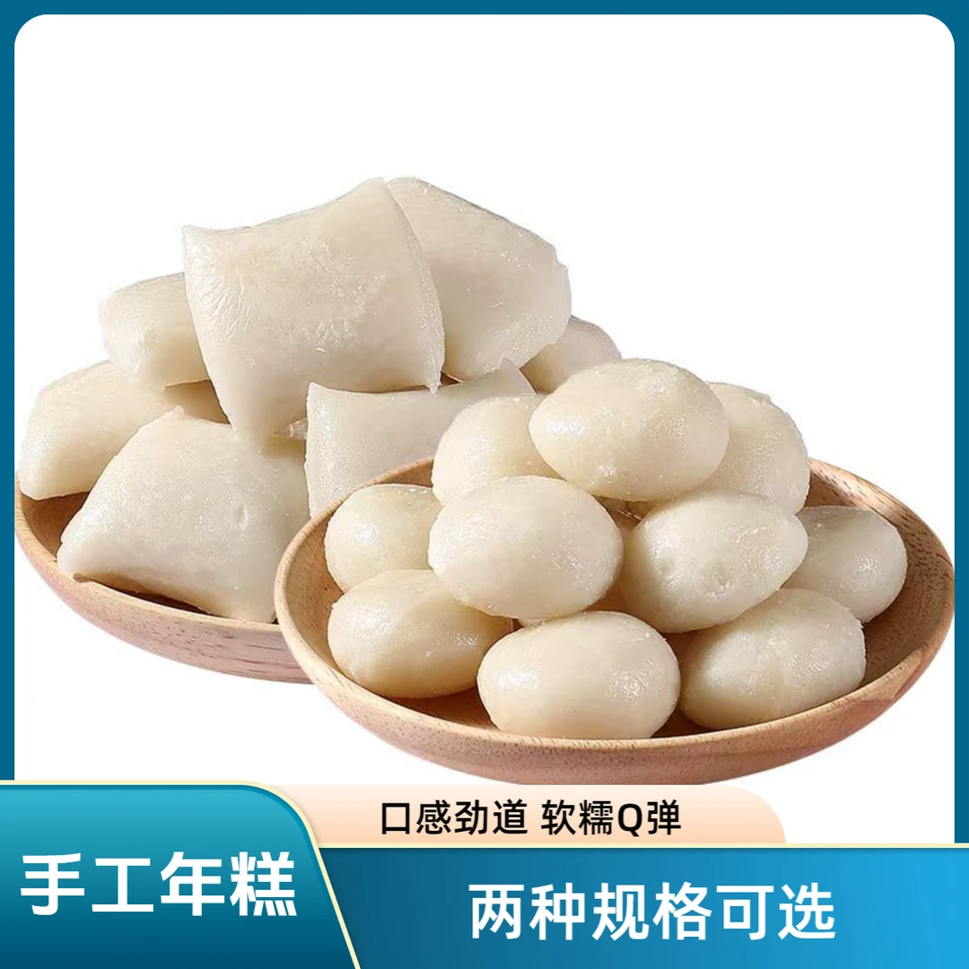 安徽传统手工老式年糕软糯Q弹有嚼劲3斤/5斤/包邮