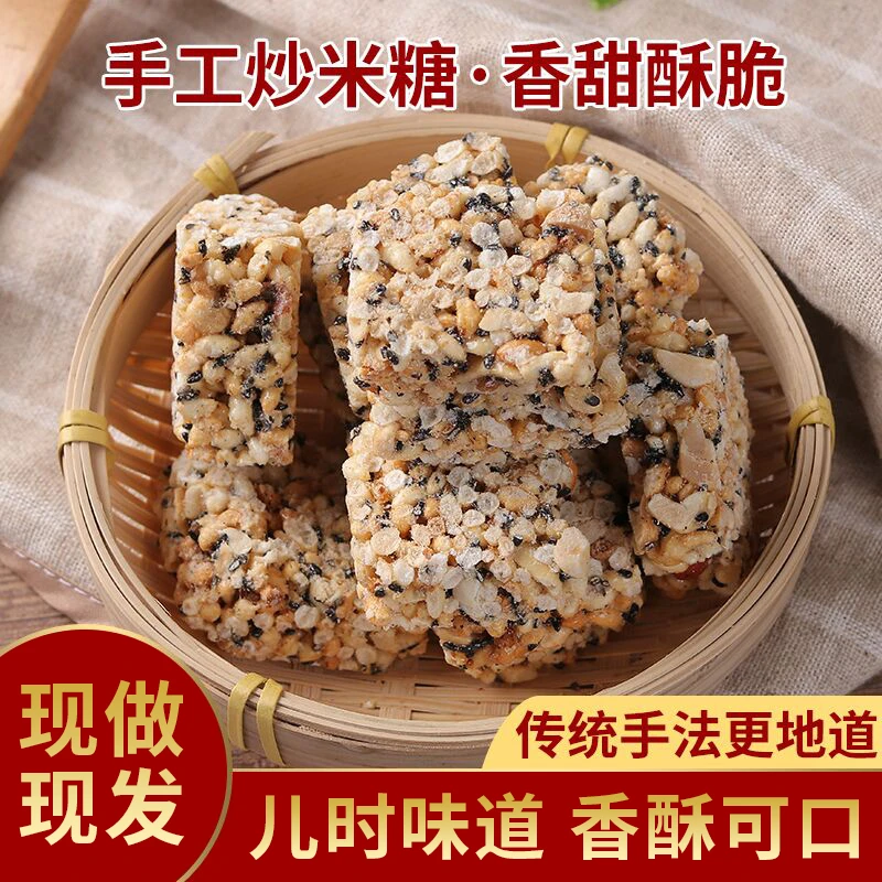 安徽特产传统手工制作糕点炒米糖米花糖香酥美味250g1袋散装包邮