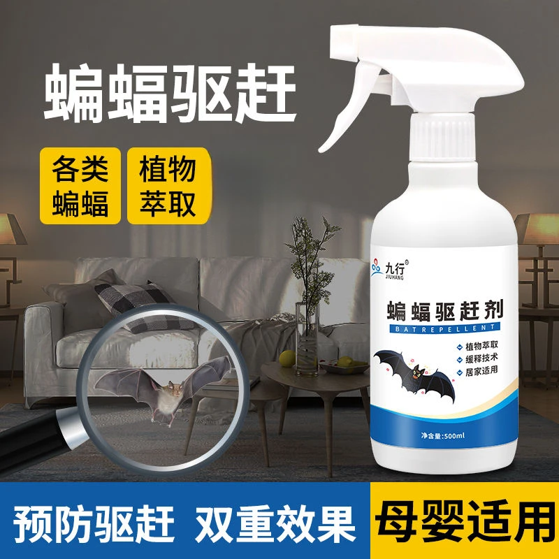 九行蝙蝠驱赶剂蝙蝠去灭驱除驱逐杀虫剂驱赶蝙蝠驱赶剂家用室内
