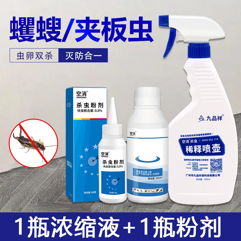 空消灭蠼螋杀虫剂除钱串子杀虫剂杀夹板虫蠼螋治千足虫家用驱虫剂
