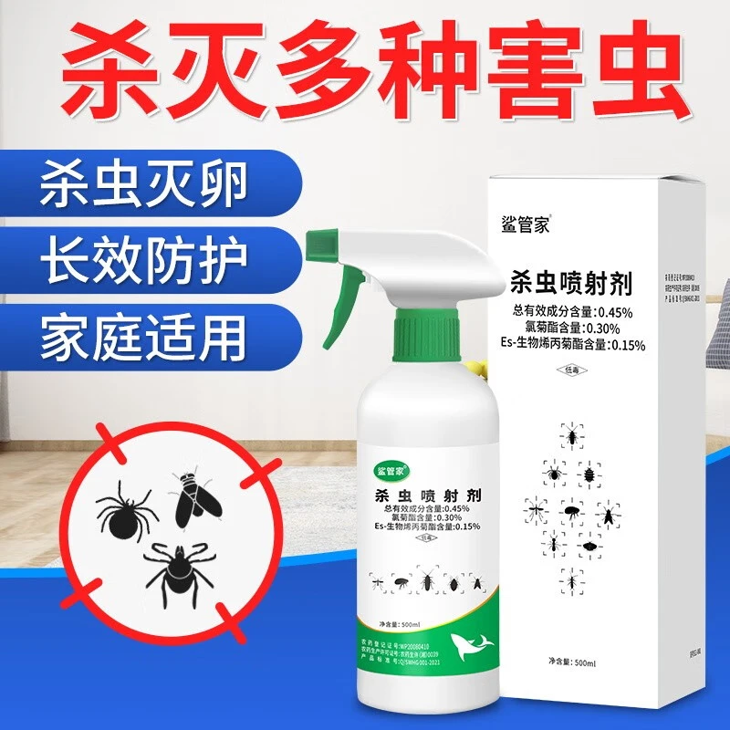 杀虫剂家庭害虫床上通用杀虫喷射剂除虫家用室内驱防虫子通用杀虫