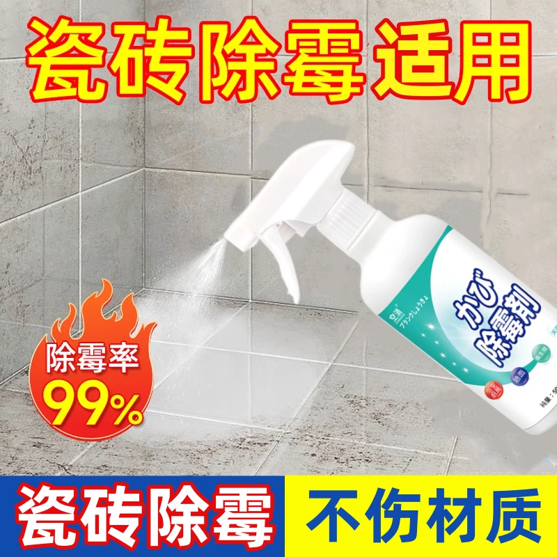 空消瓷砖除霉剂 浴室瓷砖马桶除霉强力清除菌斑洗厕所去霉用去污