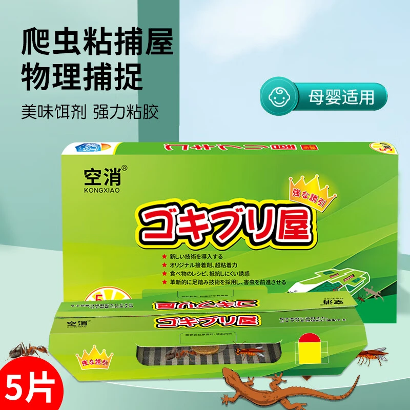 空消通用粘捕屋壁虎蟑螂连环诱杀蚂蚁爬虫捕捉贴强力粘家用蚂蚁