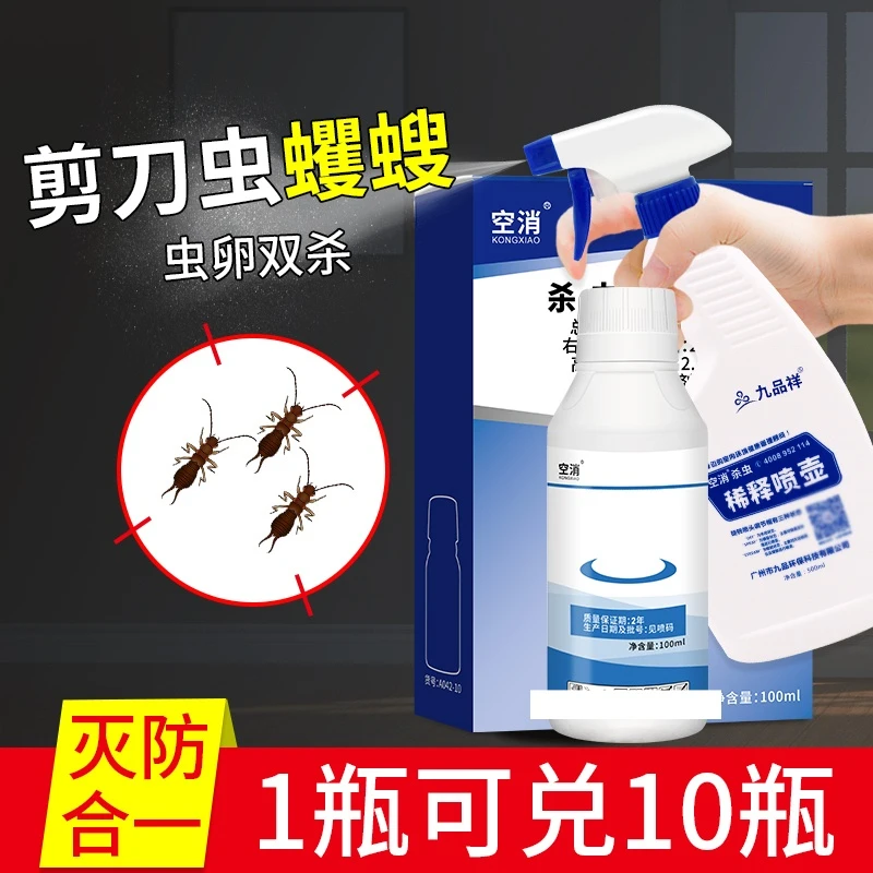 空消灭蚰蜒蠼螋专用除钱串子杀虫剂杀夹板虫蛐蜒治千足虫家驱虫