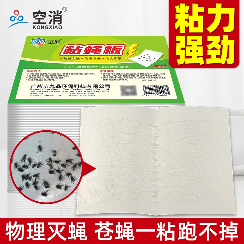 KONGXIAO/空消粘蝇纸强力粘蝇板养殖场家庭可用引诱苍蝇灭蝇白纸